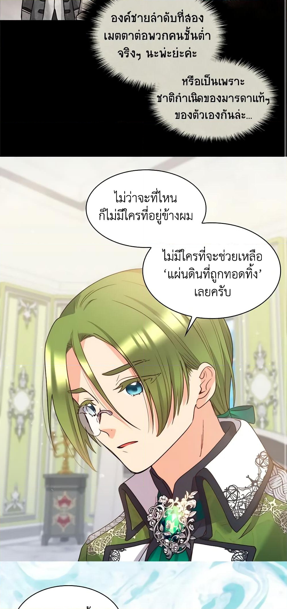 อ่านการ์ตูน The Twins’ New Life 94 ภาพที่ 15