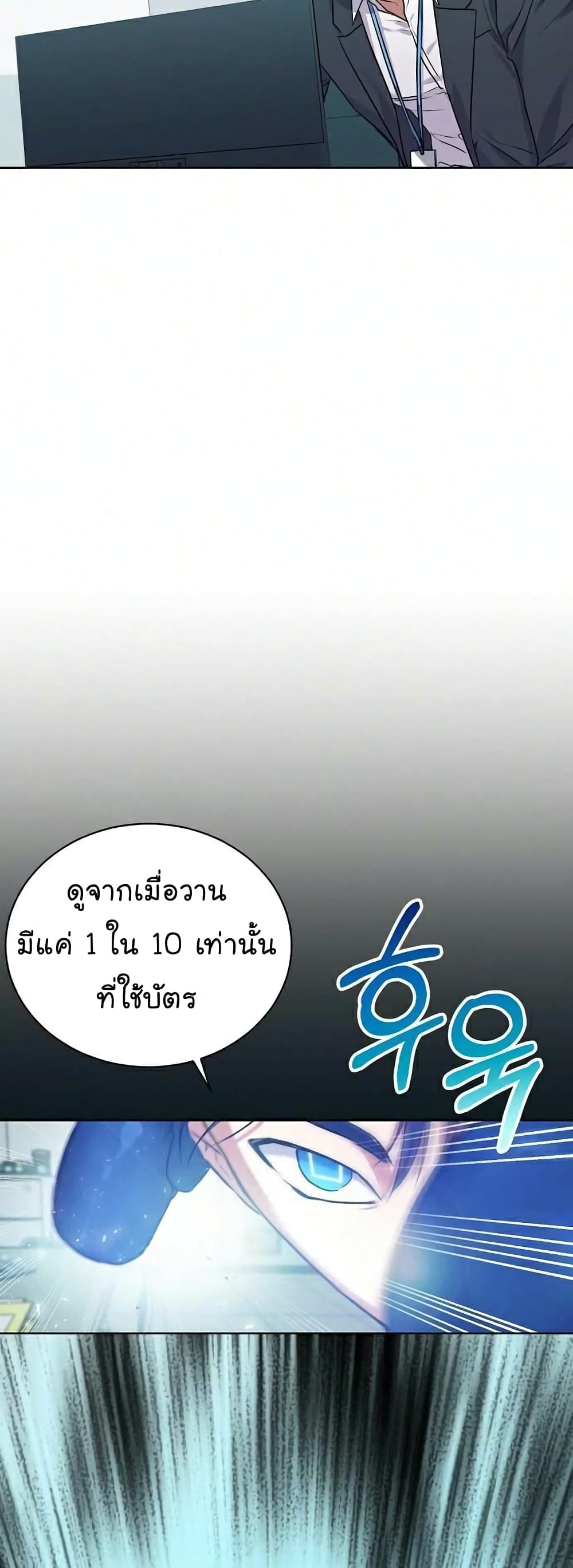 อ่านการ์ตูน National Tax Service Thug 9 ภาพที่ 20