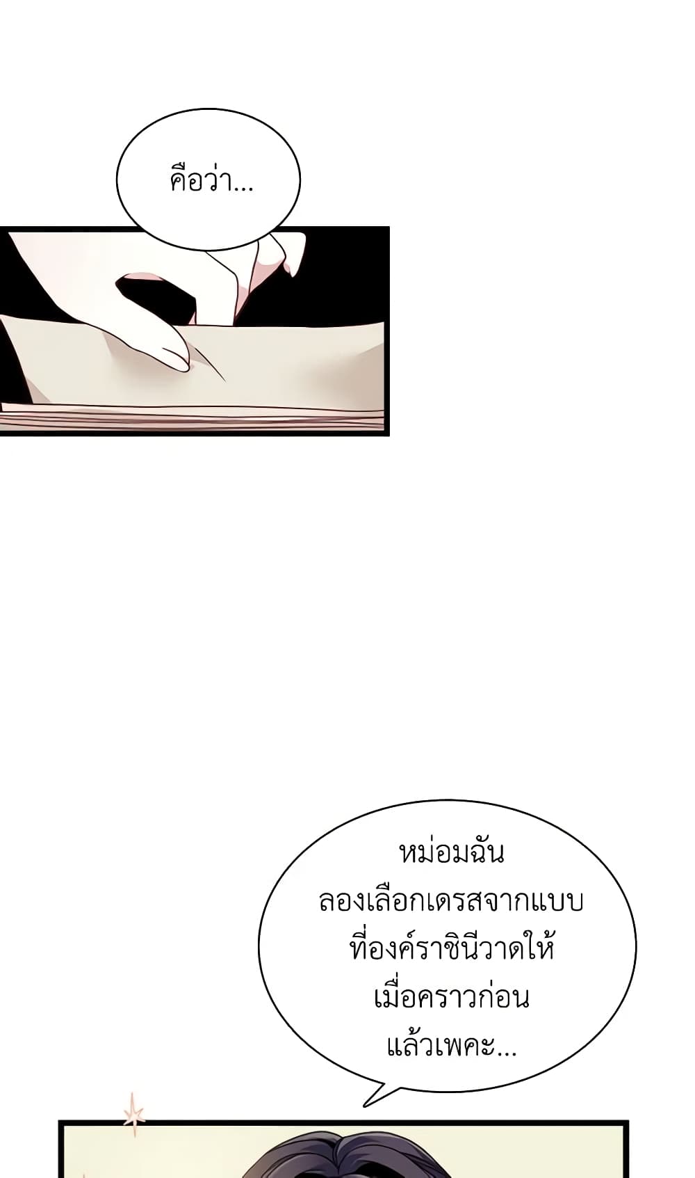 อ่านการ์ตูน Not-Sew-Wicked Stepmom 35 ภาพที่ 3