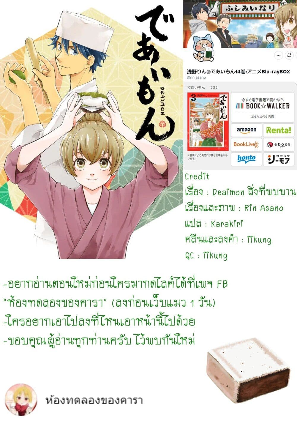 อ่านการ์ตูน Deaimon 68 ภาพที่ 38