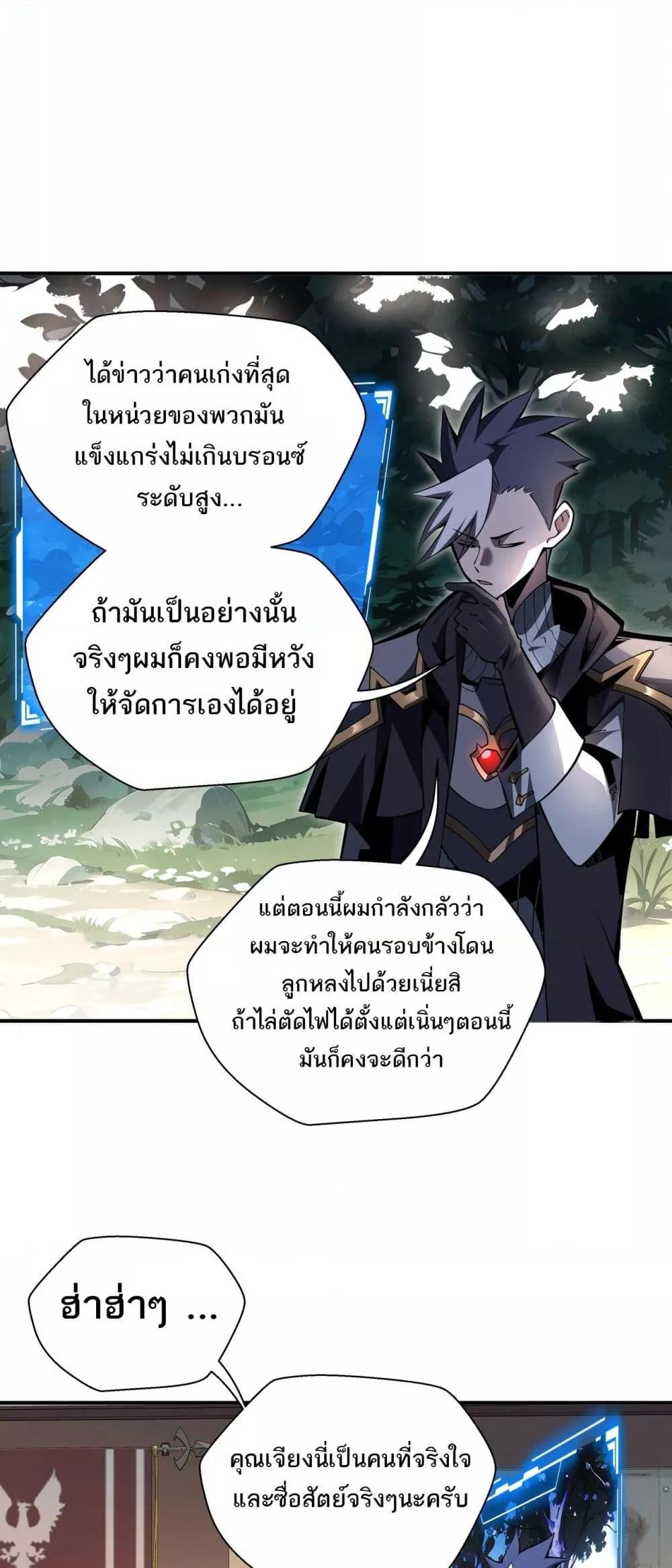 อ่านการ์ตูน Sorry, My Skills Are Automatically Max Level! 17 ภาพที่ 18