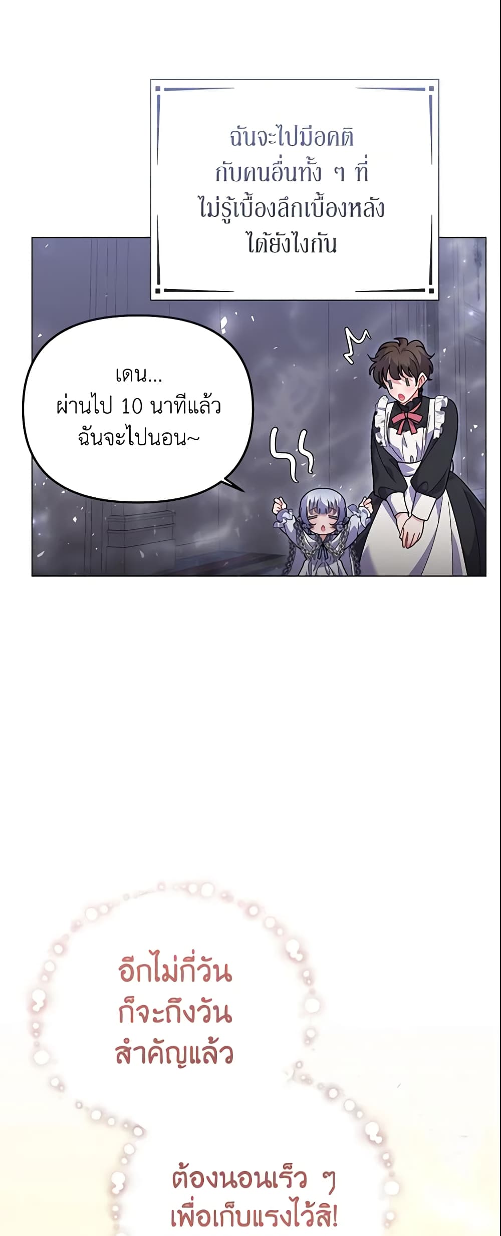 อ่านการ์ตูน The Little Landlady 28 ภาพที่ 49