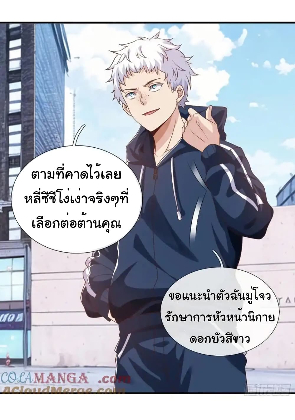 อ่านการ์ตูน I cultivated to become a god in the city 30 ภาพที่ 34