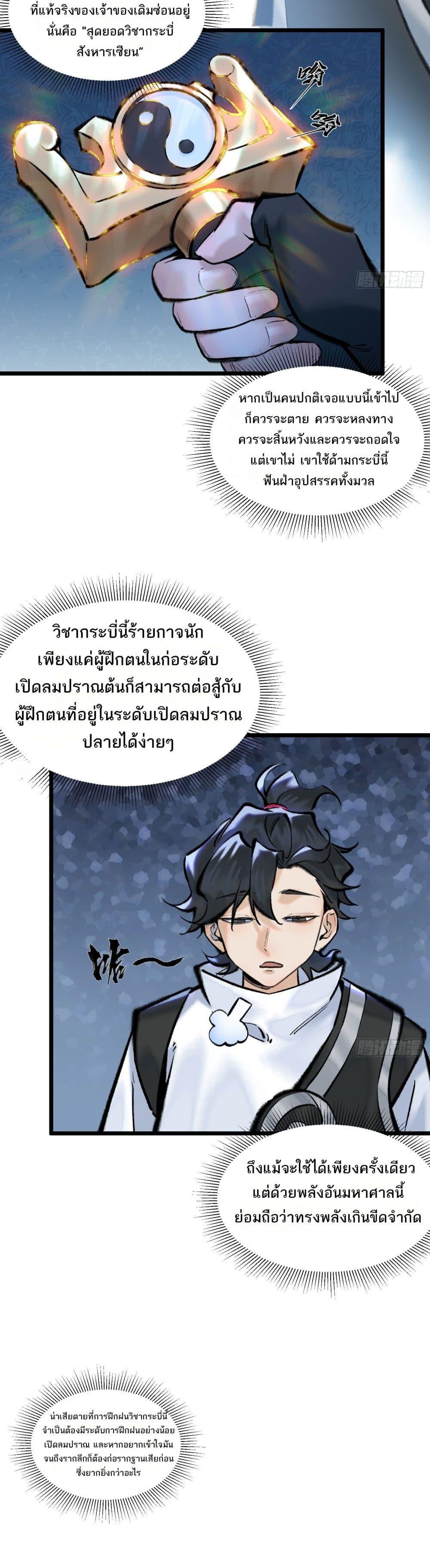 อ่านการ์ตูน A Thought Of Freedom 21 ภาพที่ 10