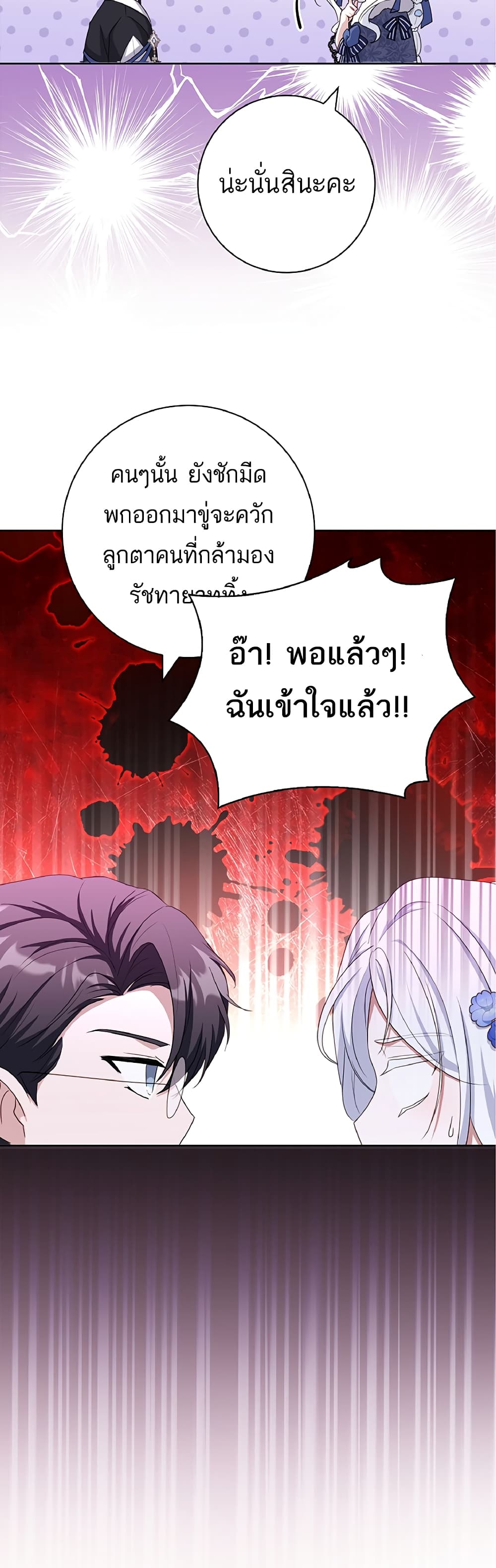 อ่านการ์ตูน Honey, Why Can’t We Get a Divorce? 4 ภาพที่ 40