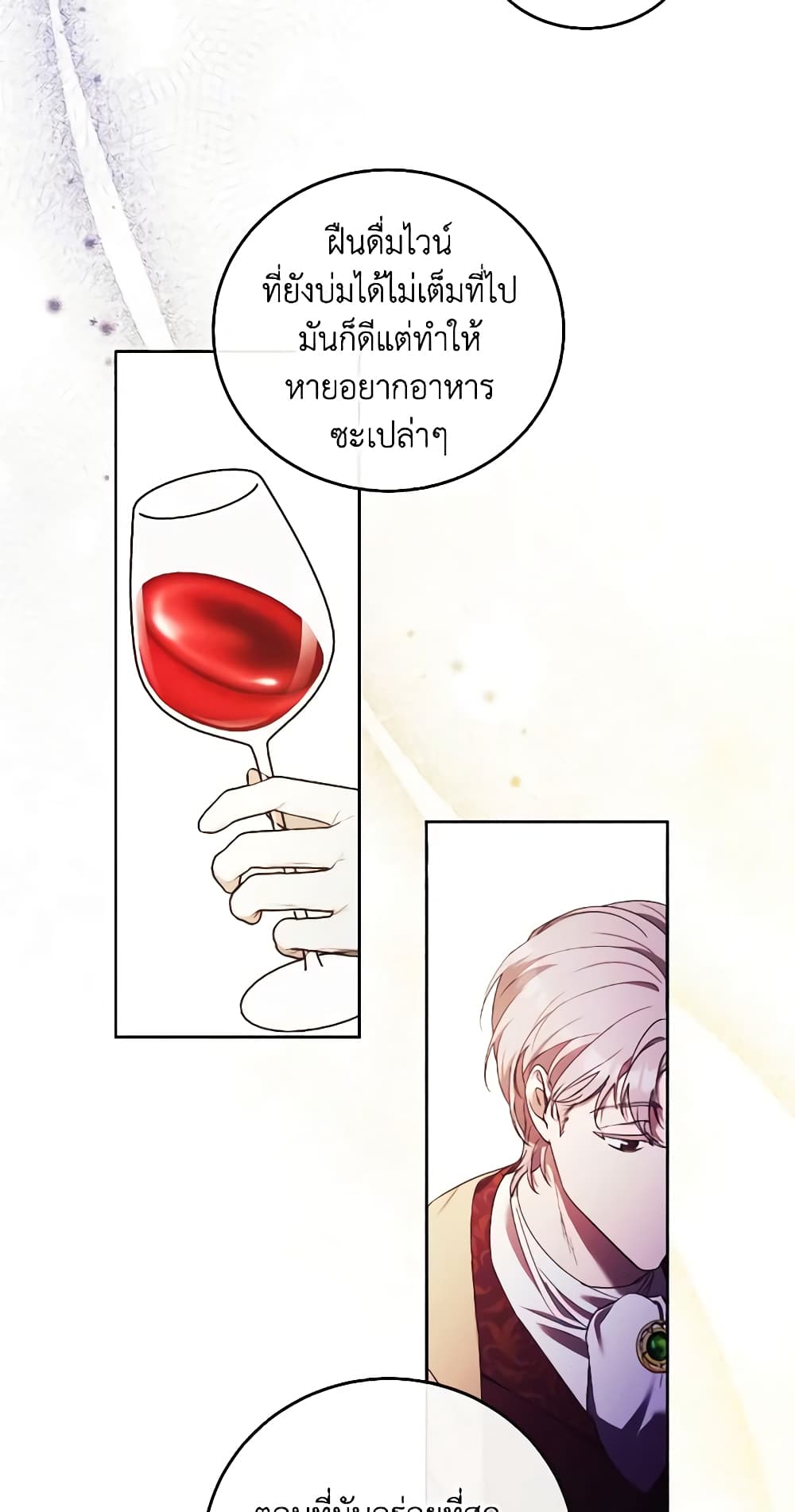 อ่านการ์ตูน I Just Want My Happy Ending! 8 ภาพที่ 20