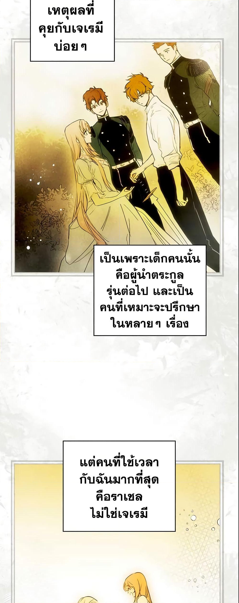 อ่านการ์ตูน The Fantasie of a Stepmother 89 ภาพที่ 6