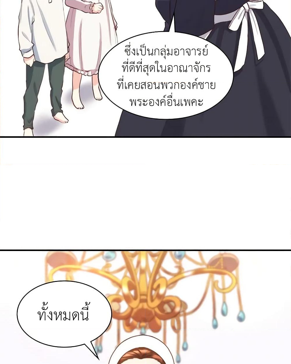 อ่านการ์ตูน The Twins’ New Life 4 ภาพที่ 47