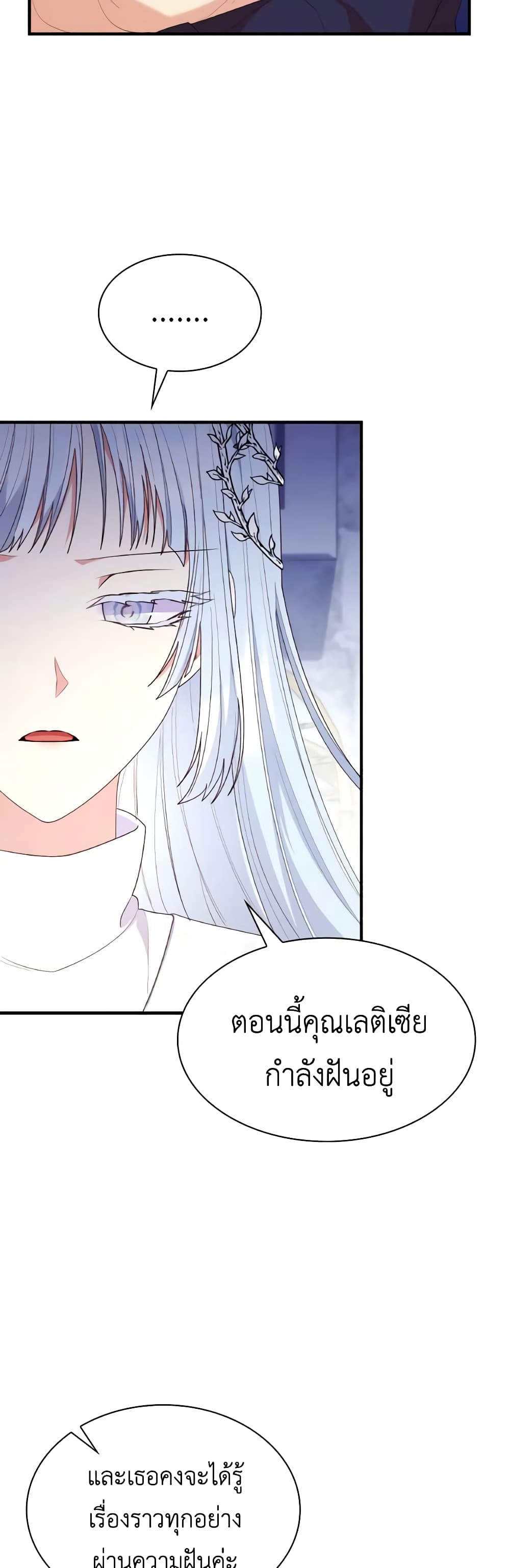 อ่านการ์ตูน I’m a Villainess But I Became a Mother 73 ภาพที่ 46