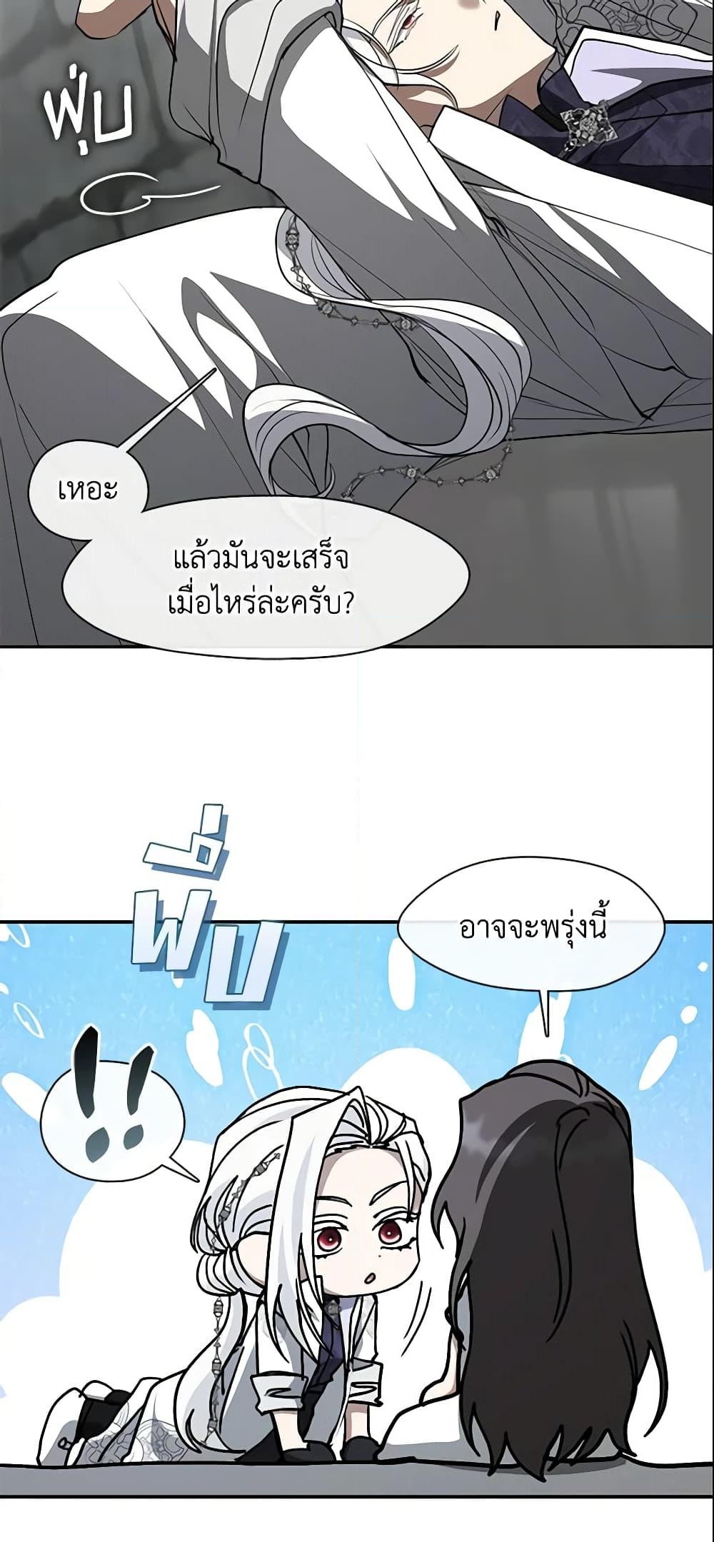 อ่านการ์ตูน I Failed To Throw The Villain Away 73 ภาพที่ 10