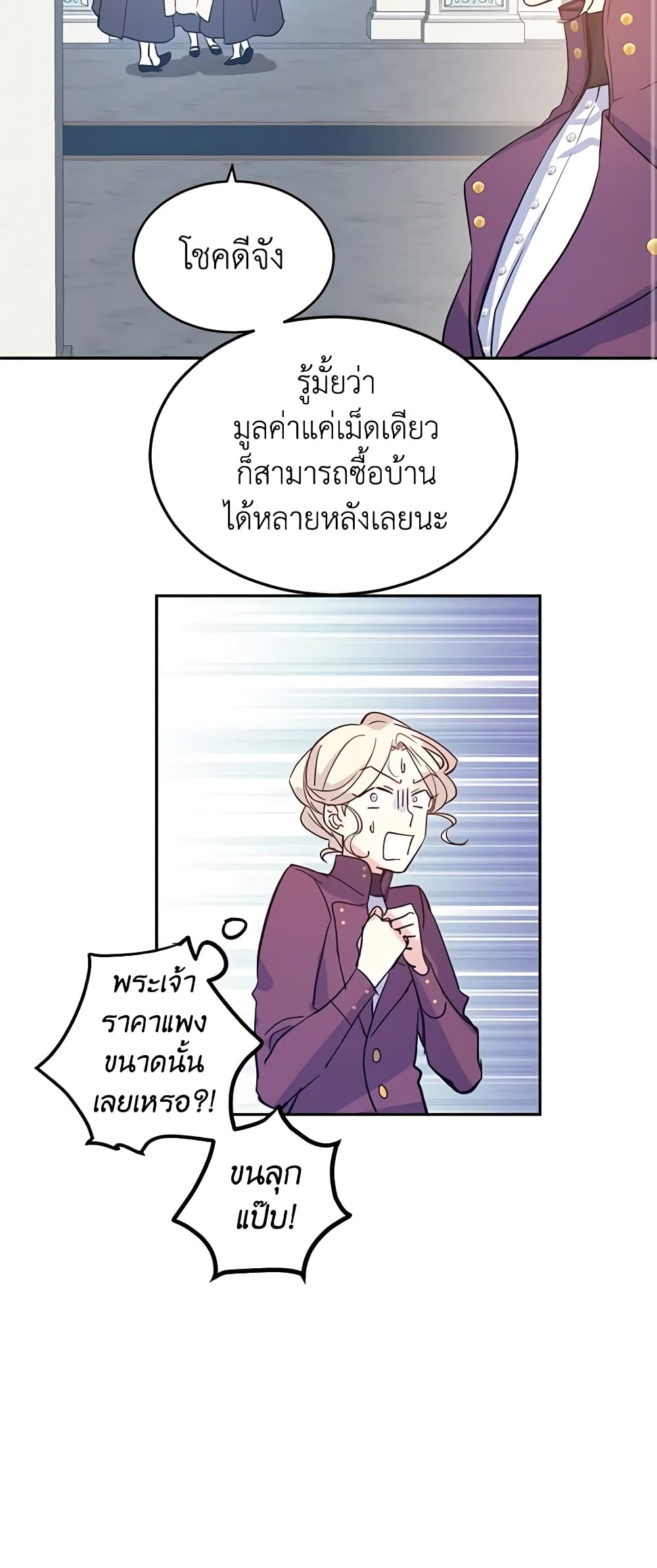 อ่านการ์ตูน I Will Change The Genre 23 ภาพที่ 41