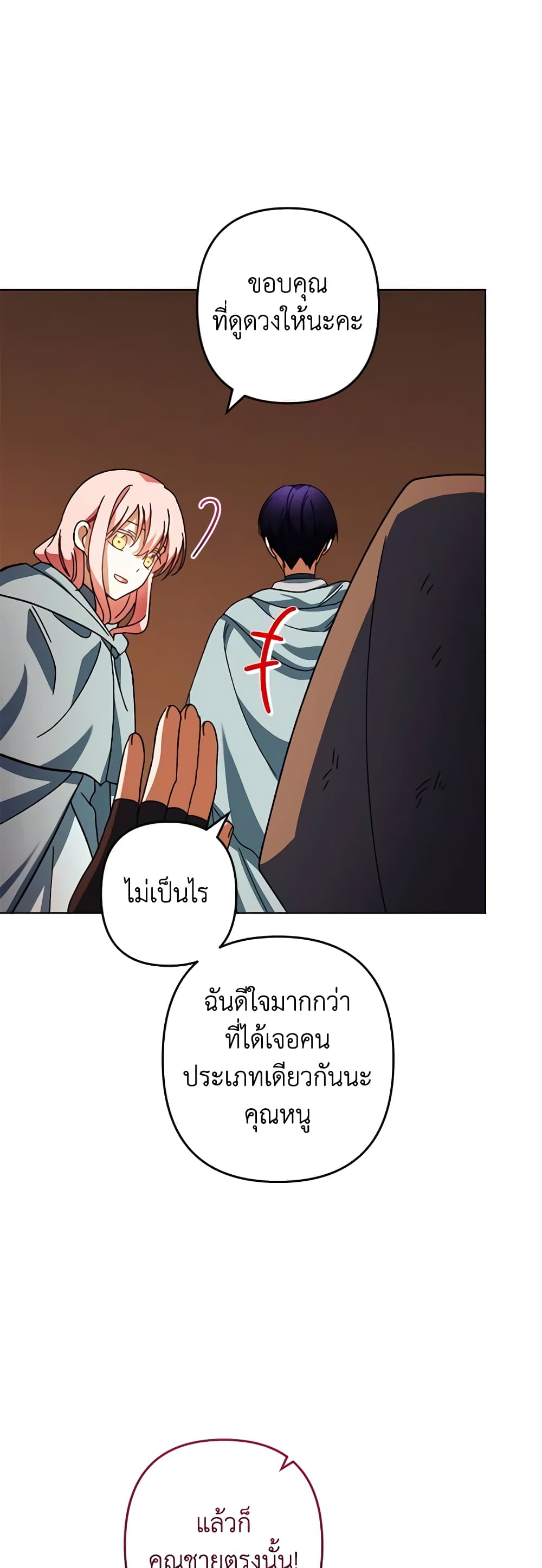 อ่านการ์ตูน You Awakened while I Was Dead 48 ภาพที่ 54