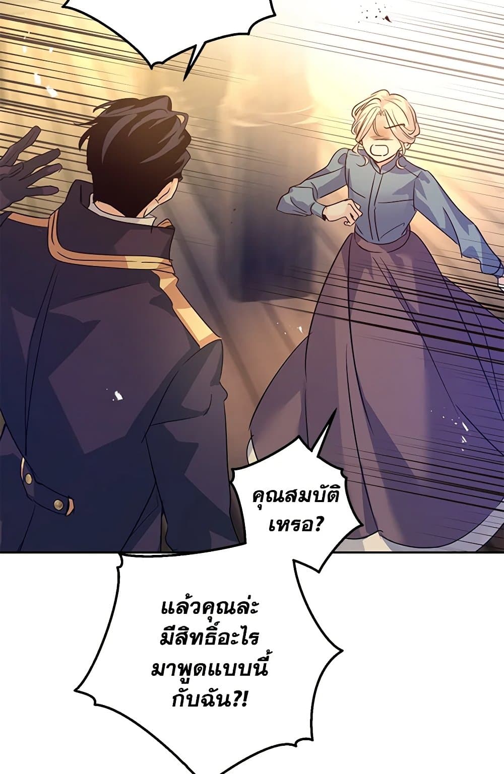 อ่านการ์ตูน I Will Change The Genre 106 ภาพที่ 64