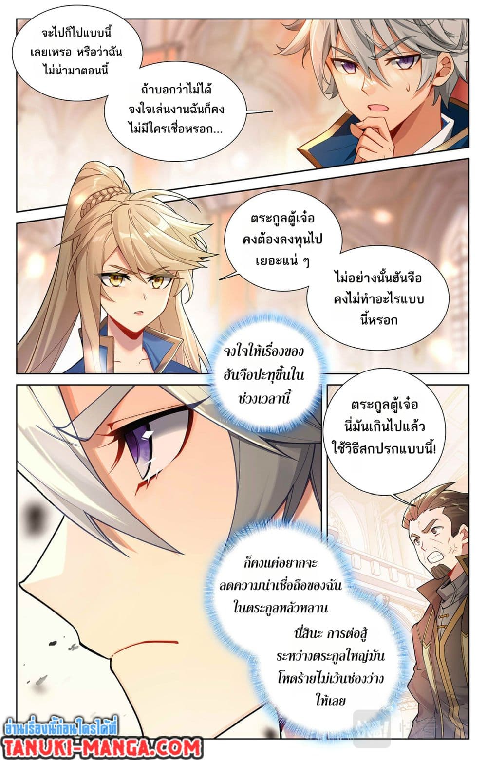 อ่านการ์ตูน Absolute Resonance 53 ภาพที่ 14