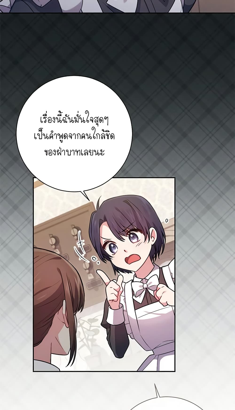 อ่านการ์ตูน Elaine’s Unique Situation 23 ภาพที่ 19