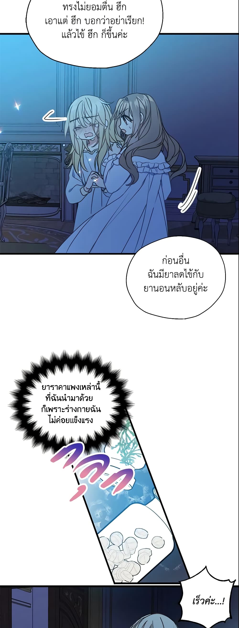 อ่านการ์ตูน Your Majesty, Please Spare Me This Time 25 ภาพที่ 24