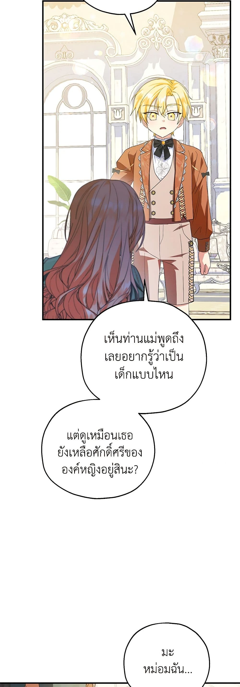 อ่านการ์ตูน The Adopted Daughter-in-law Wants To Leave 72 ภาพที่ 16