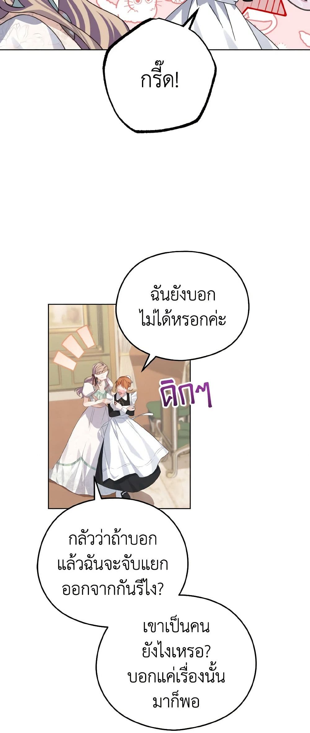 อ่านการ์ตูน My Dear Aster 12 ภาพที่ 55