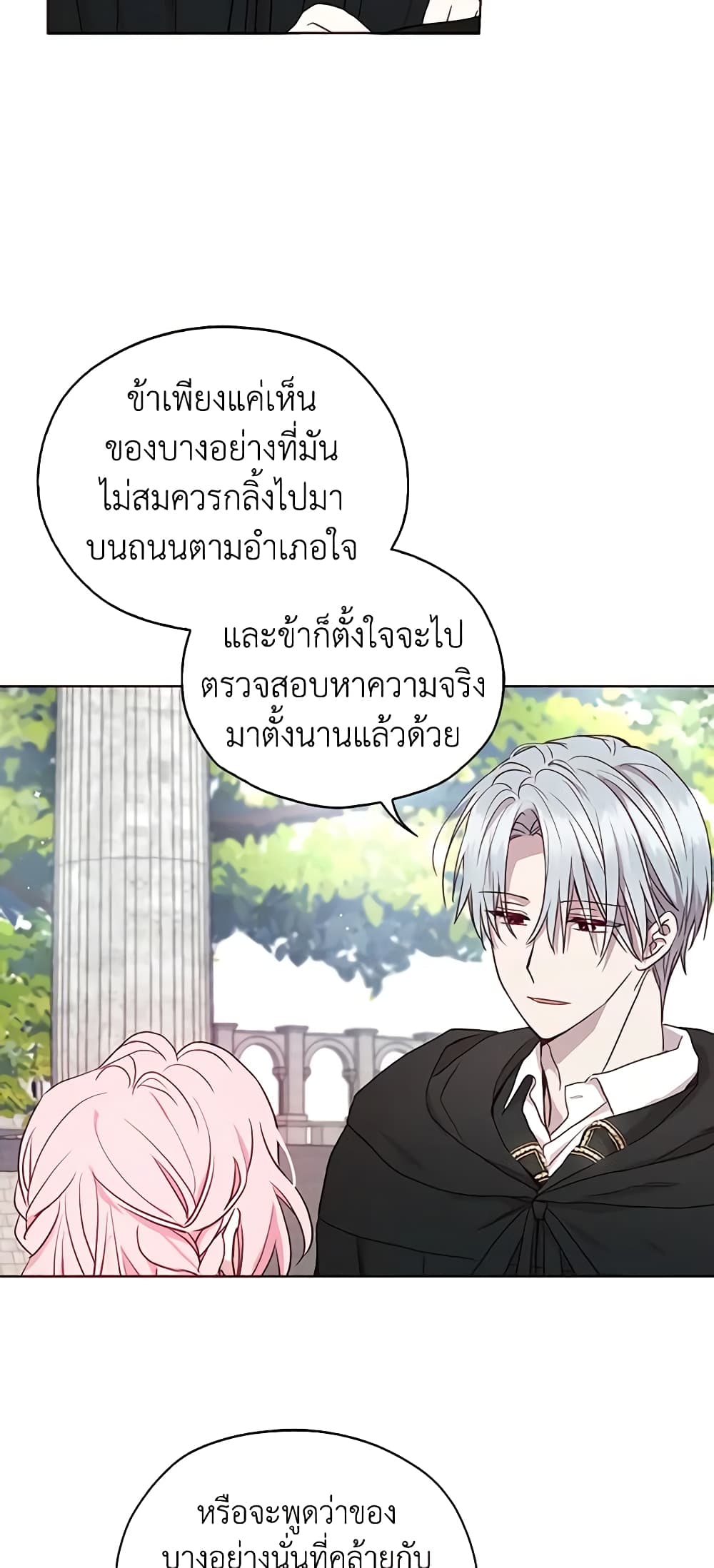 อ่านการ์ตูน Seduce the Villain’s Father 29 ภาพที่ 30