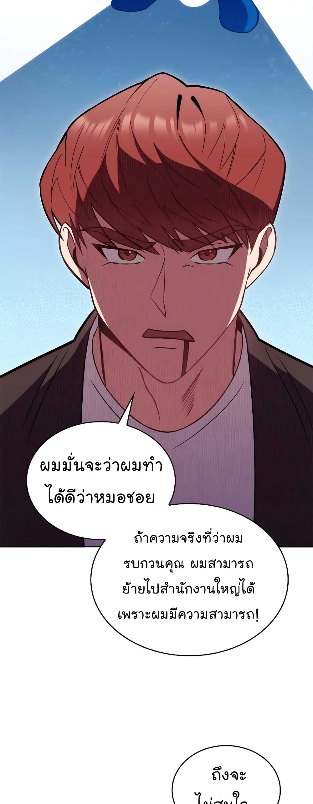 อ่านการ์ตูน Level-Up Doctor 21 ภาพที่ 37