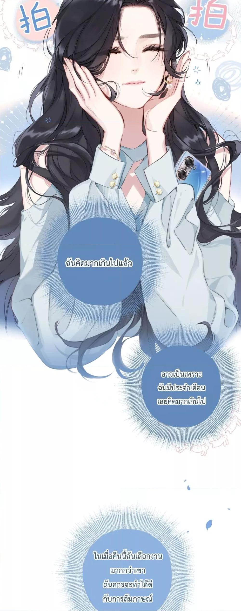 อ่านการ์ตูน Accidental Love 1 ภาพที่ 19