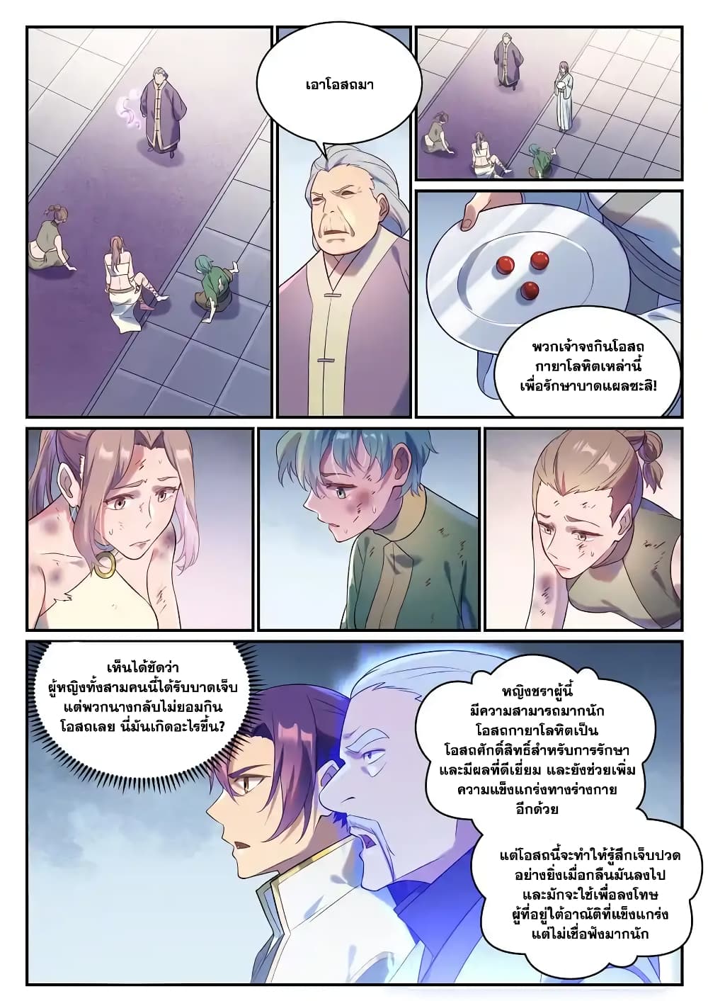 อ่านการ์ตูน Bailian Chengshen 870 ภาพที่ 7