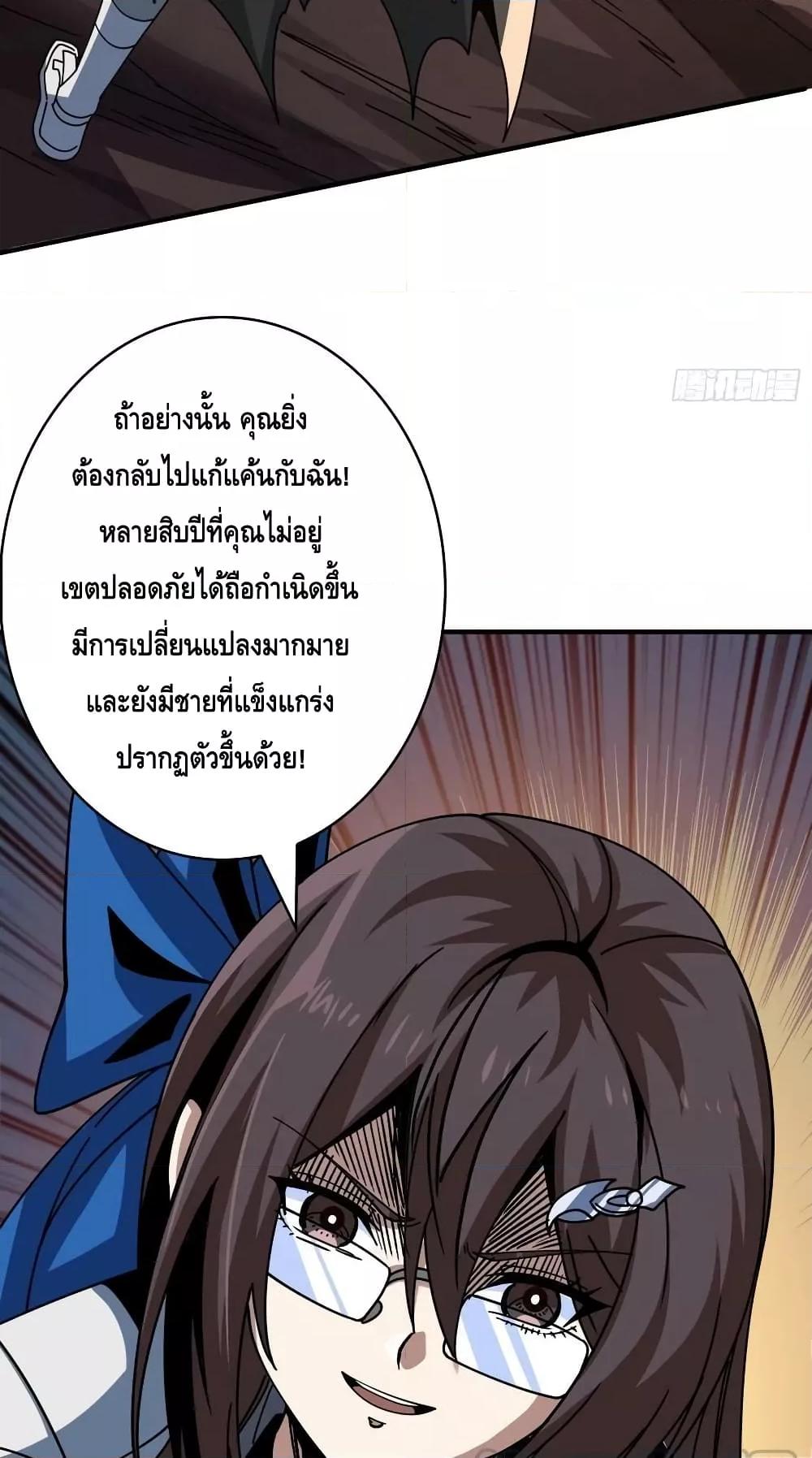 อ่านการ์ตูน King Account at the Start 238 ภาพที่ 47