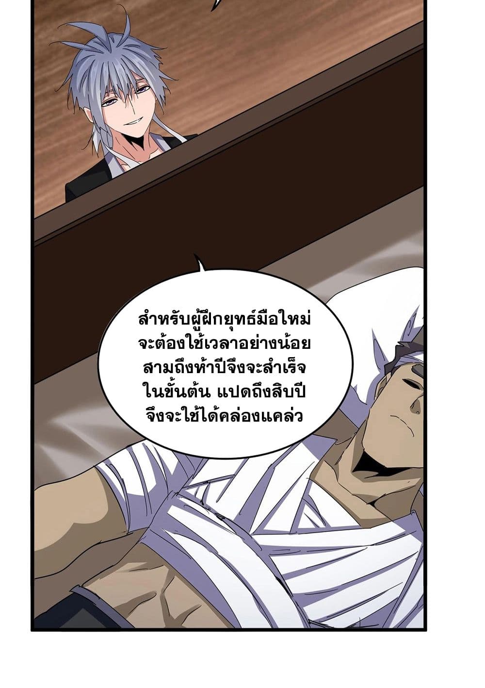 อ่านการ์ตูน Magic Emperor 572 ภาพที่ 20