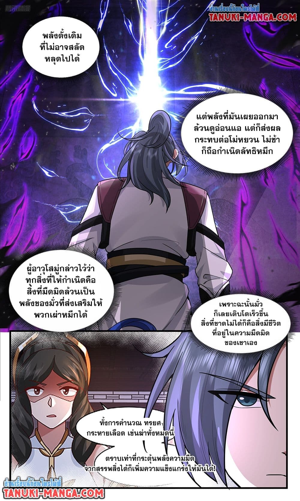 อ่านการ์ตูน Martial Peak 3768 ภาพที่ 5