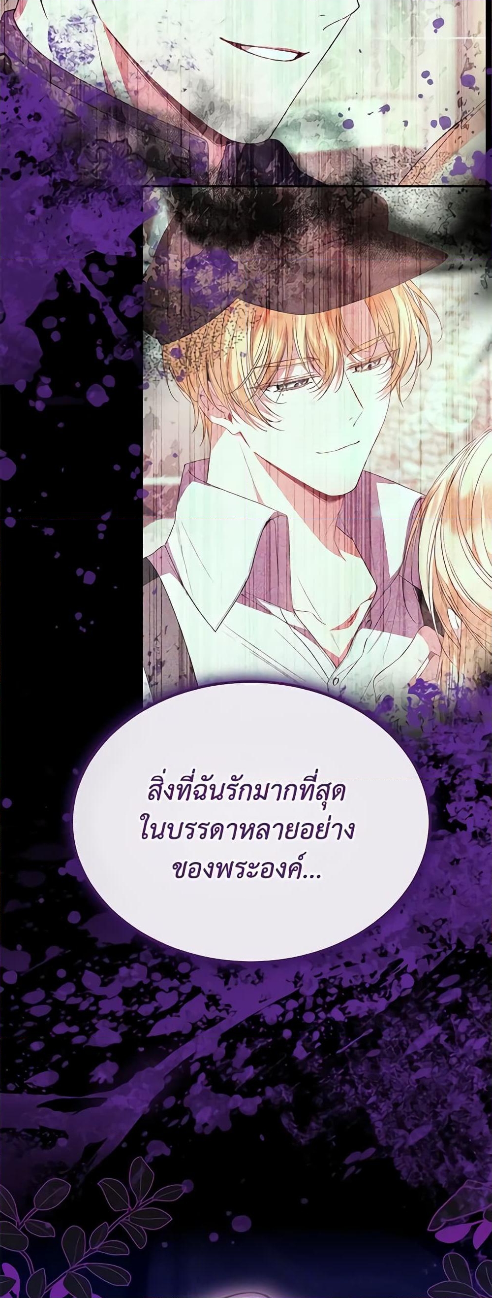 อ่านการ์ตูน The Real Daughter Is Back 102 ภาพที่ 29