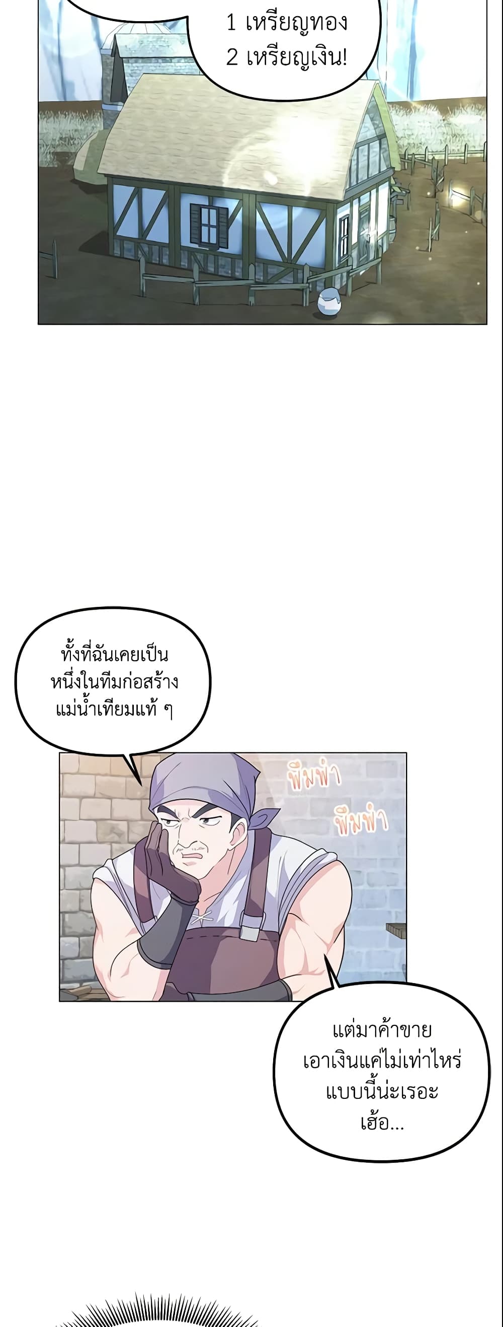 อ่านการ์ตูน The Little Landlady 5 ภาพที่ 40