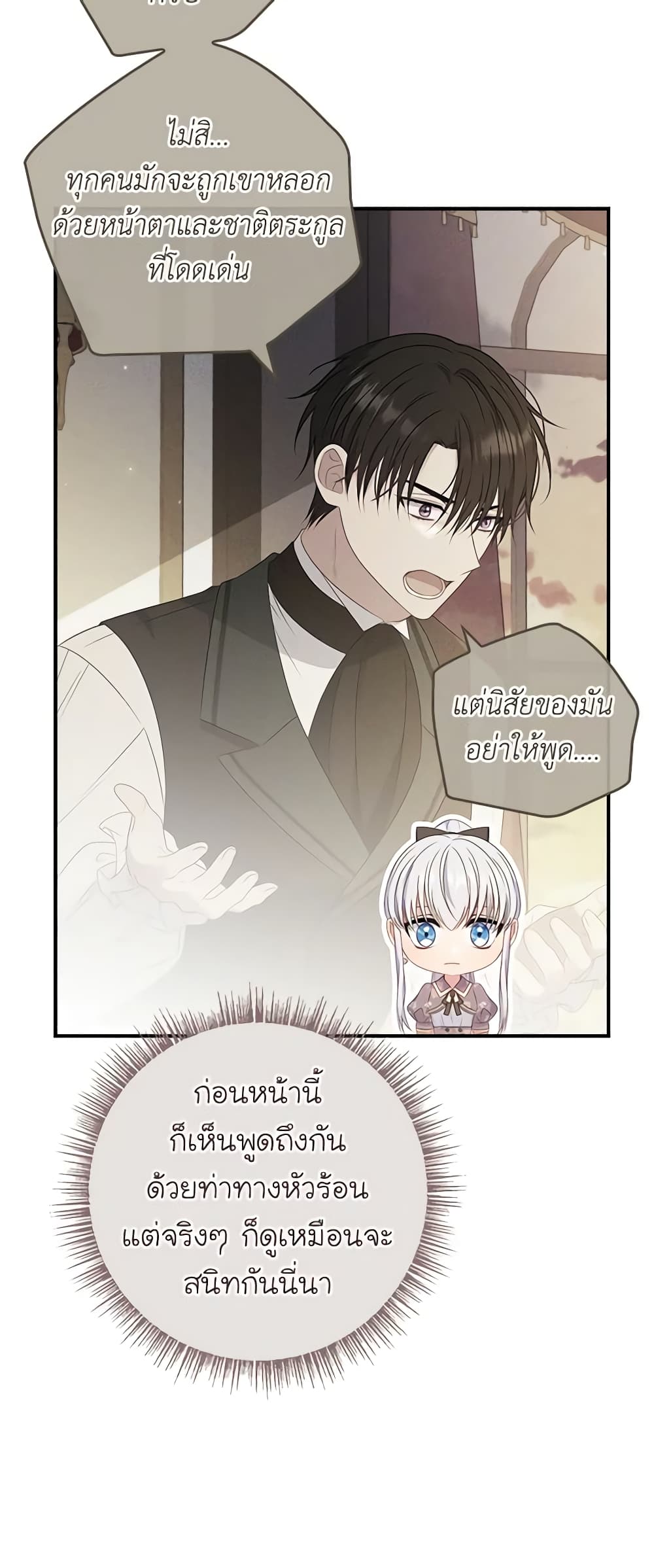 อ่านการ์ตูน Fakes Don’t Want To Be Real 41 ภาพที่ 28