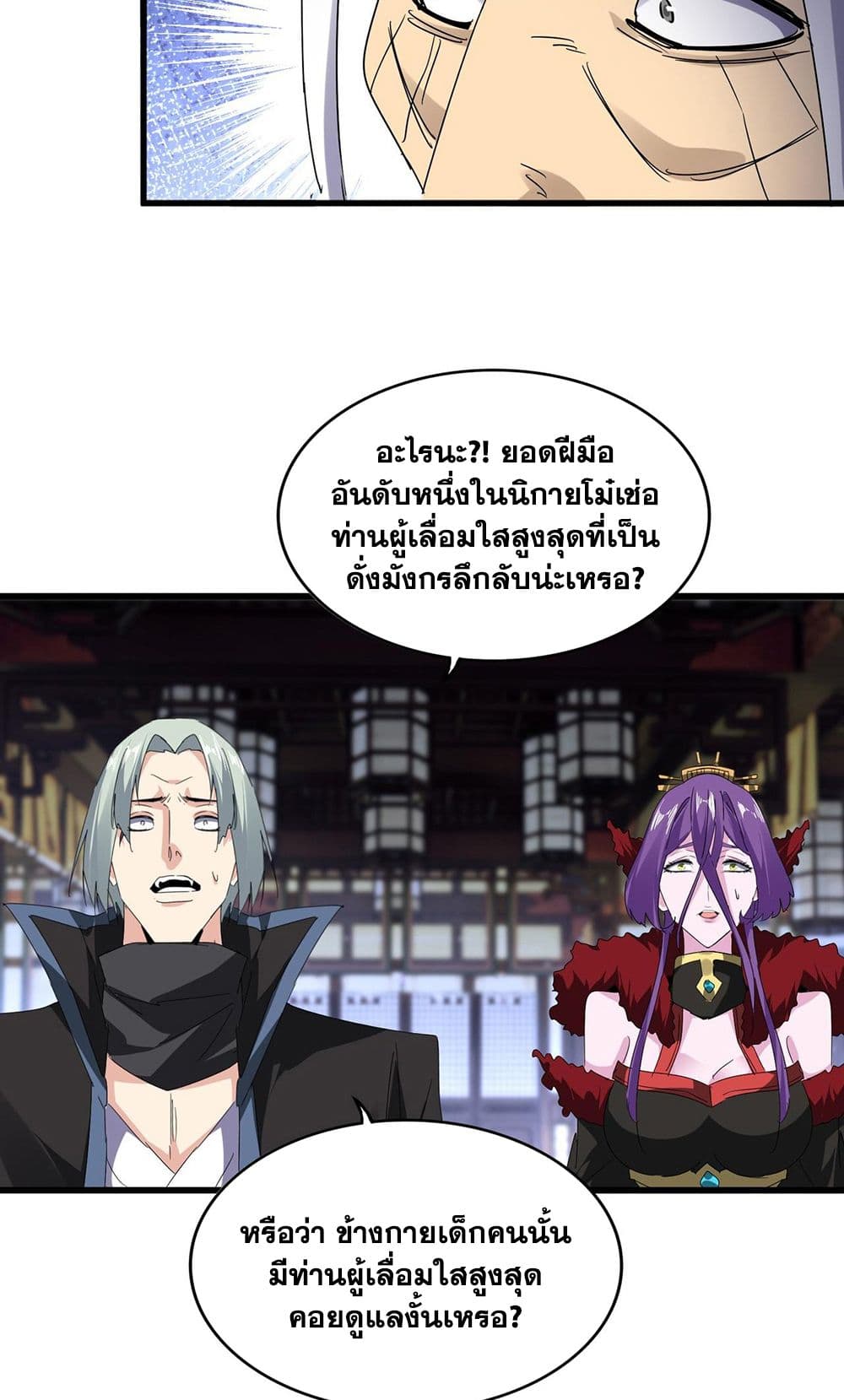 อ่านการ์ตูน Magic Emperor 580 ภาพที่ 7