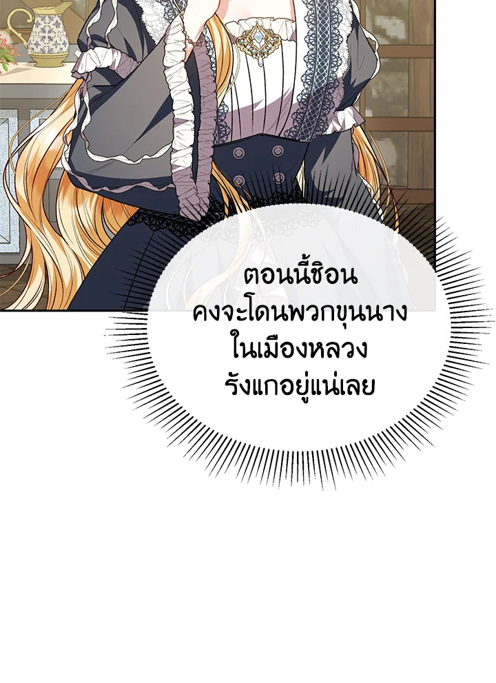 อ่านการ์ตูน The Real Daughter Is Back 64 ภาพที่ 39