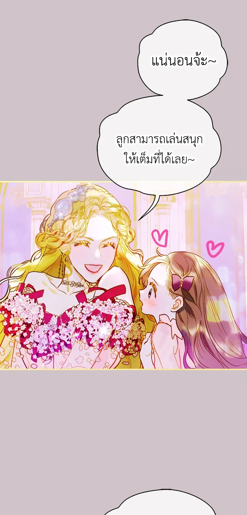 อ่านการ์ตูน My Mother Got Married By Contract 5 ภาพที่ 66