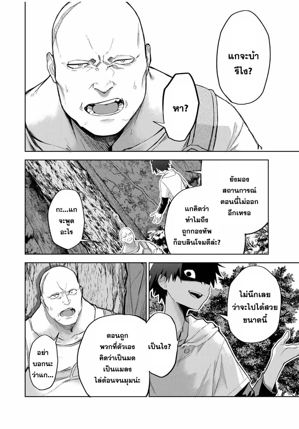 อ่านการ์ตูน Ubau Mono Ubawareru Mono 2 ภาพที่ 24