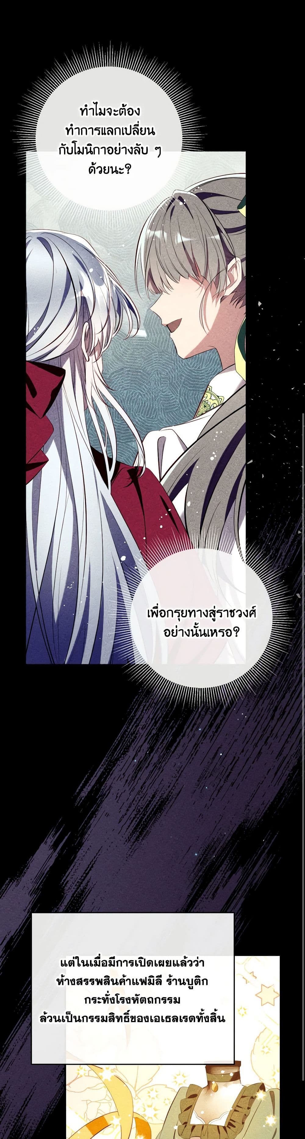 อ่านการ์ตูน Can We Become a Family 115 ภาพที่ 18