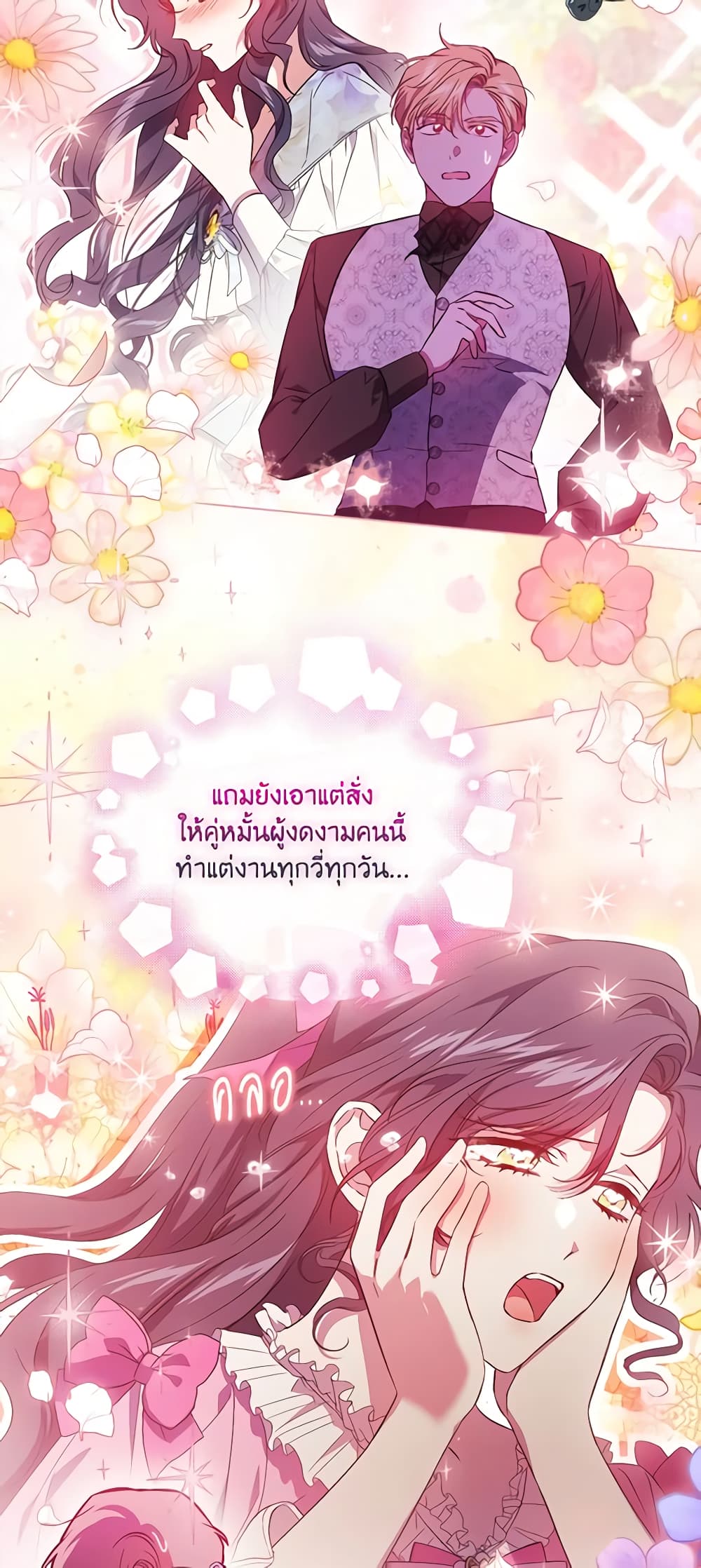 อ่านการ์ตูน I Don’t Trust My Twin Sister Series 47 ภาพที่ 19