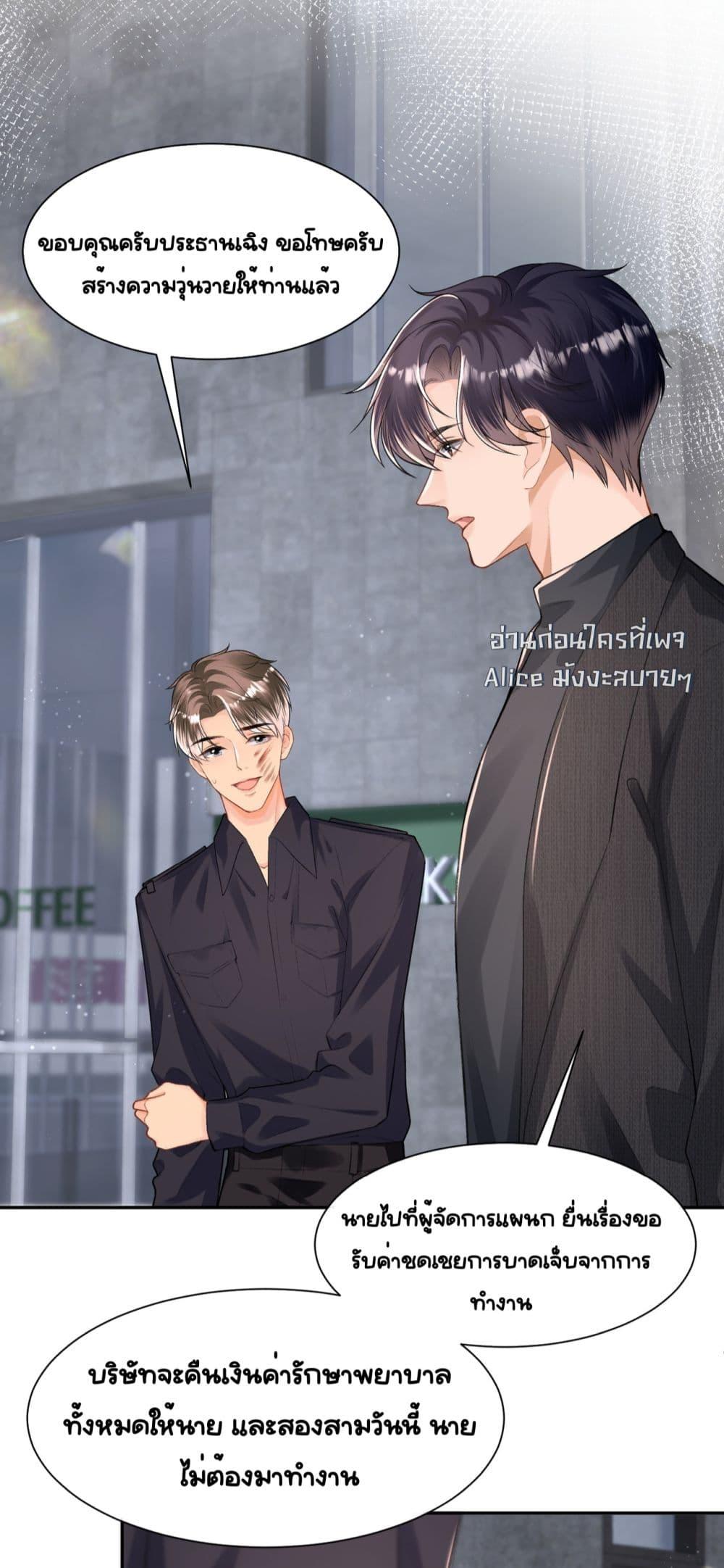 อ่านการ์ตูน Unexpectedly Occupy 18 ภาพที่ 28