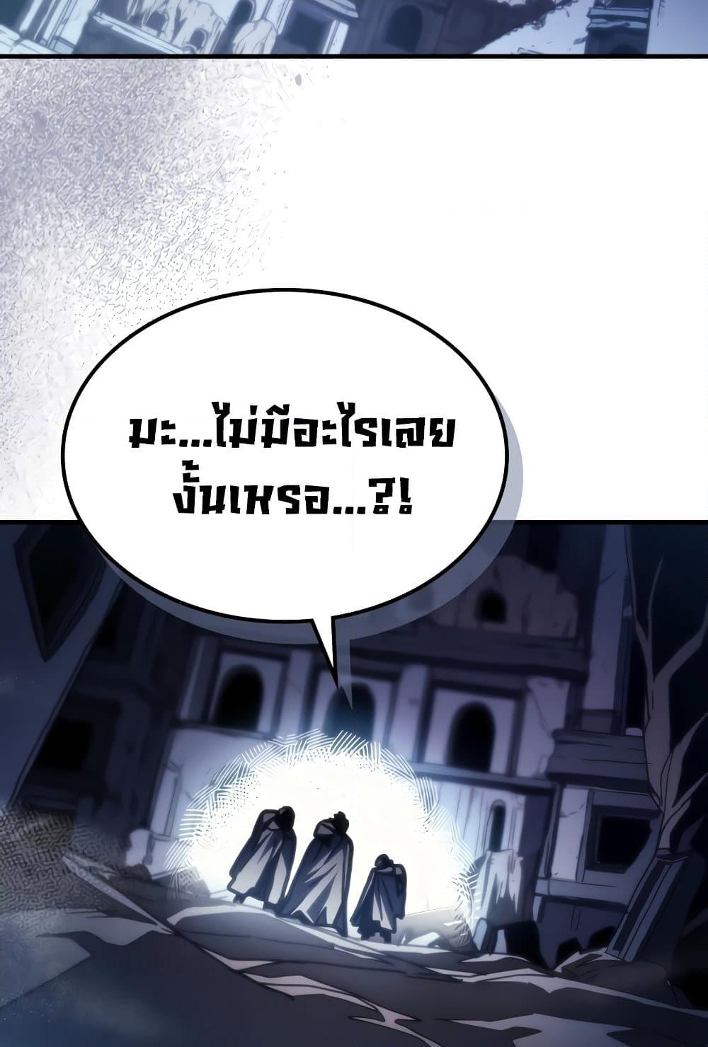 อ่านการ์ตูน Mr Devourer, Please Act Like a Final Boss 42 ภาพที่ 44