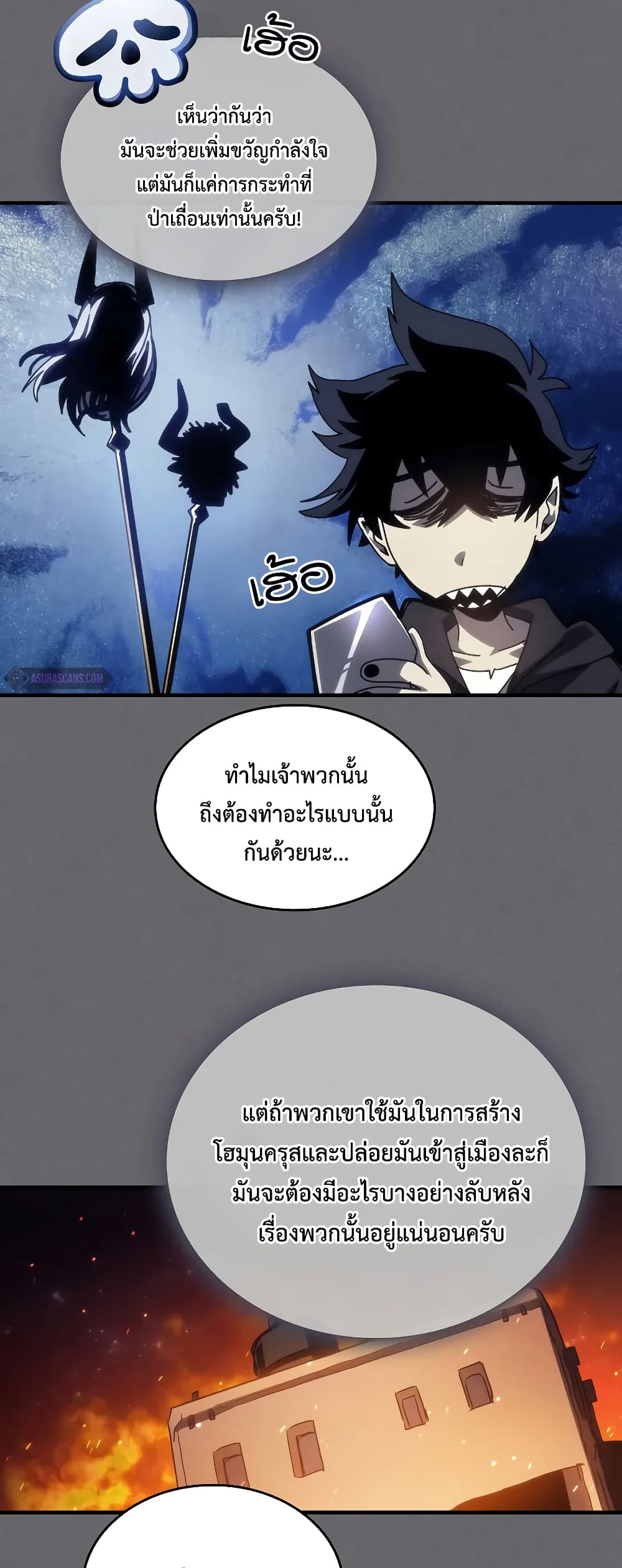 อ่านการ์ตูน Mr Devourer, Please Act Like a Final Boss 60 ภาพที่ 42