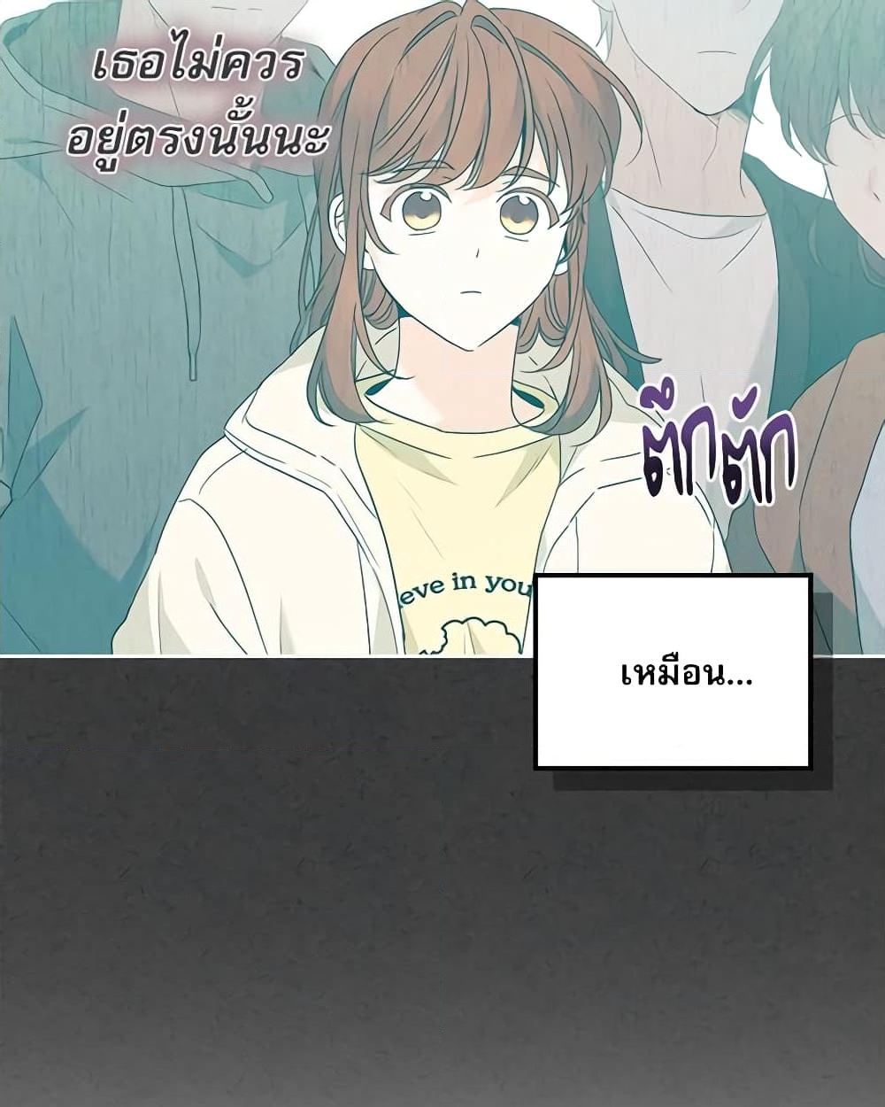 อ่านการ์ตูน My Life as an Internet Novel 199 ภาพที่ 19