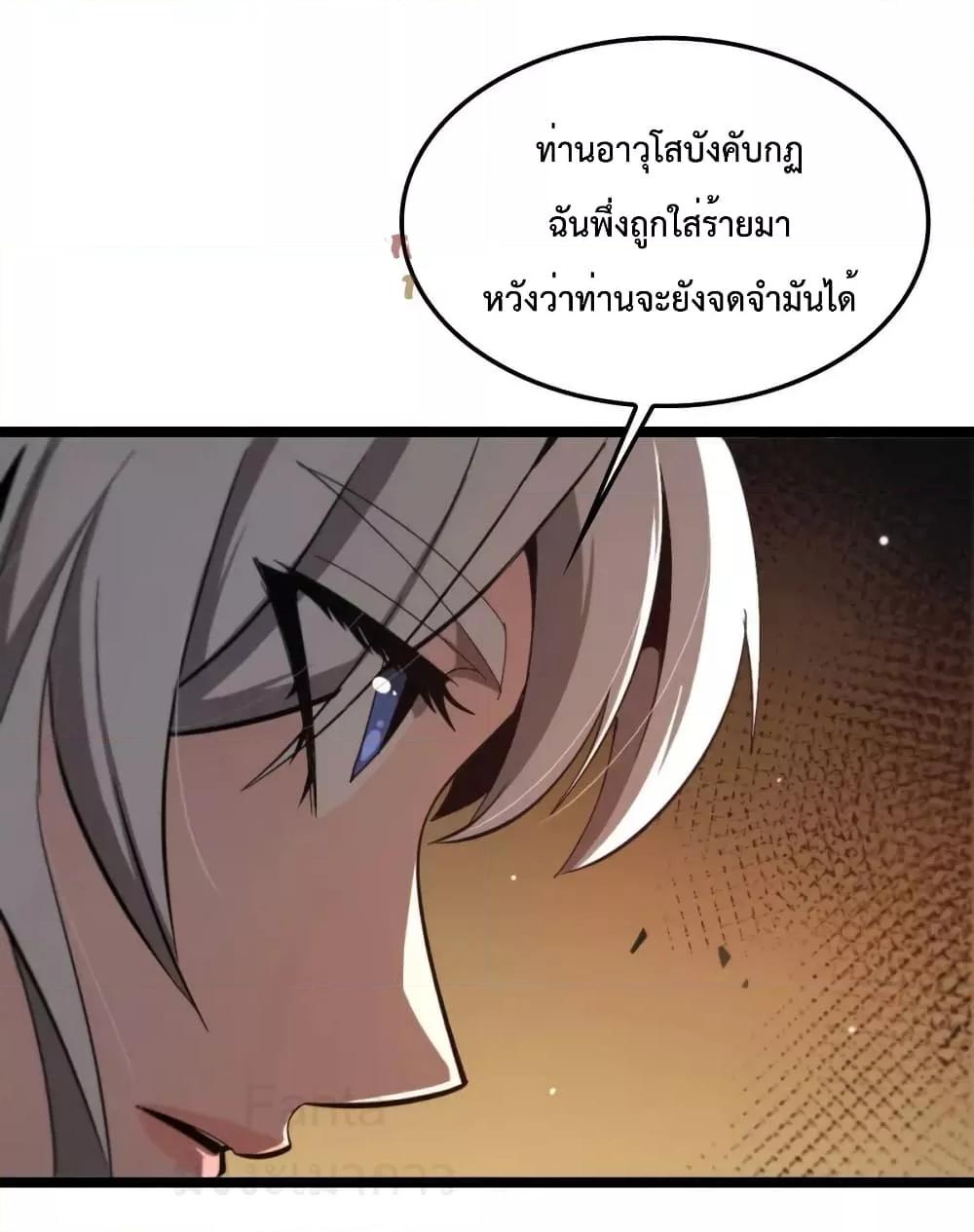 อ่านการ์ตูน World’s Apocalypse Online 223 ภาพที่ 38