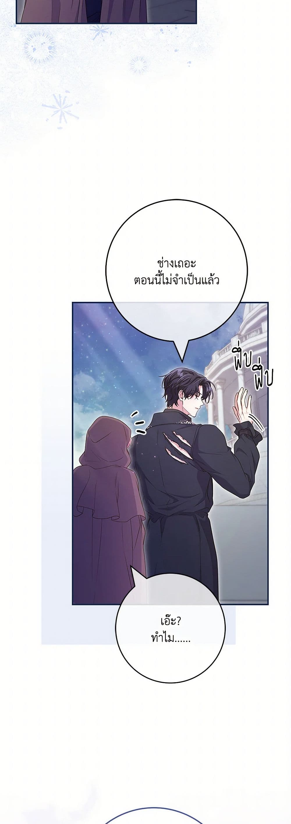 อ่านการ์ตูน Trapped in a Cursed Game, but now with NPCs 58 ภาพที่ 25