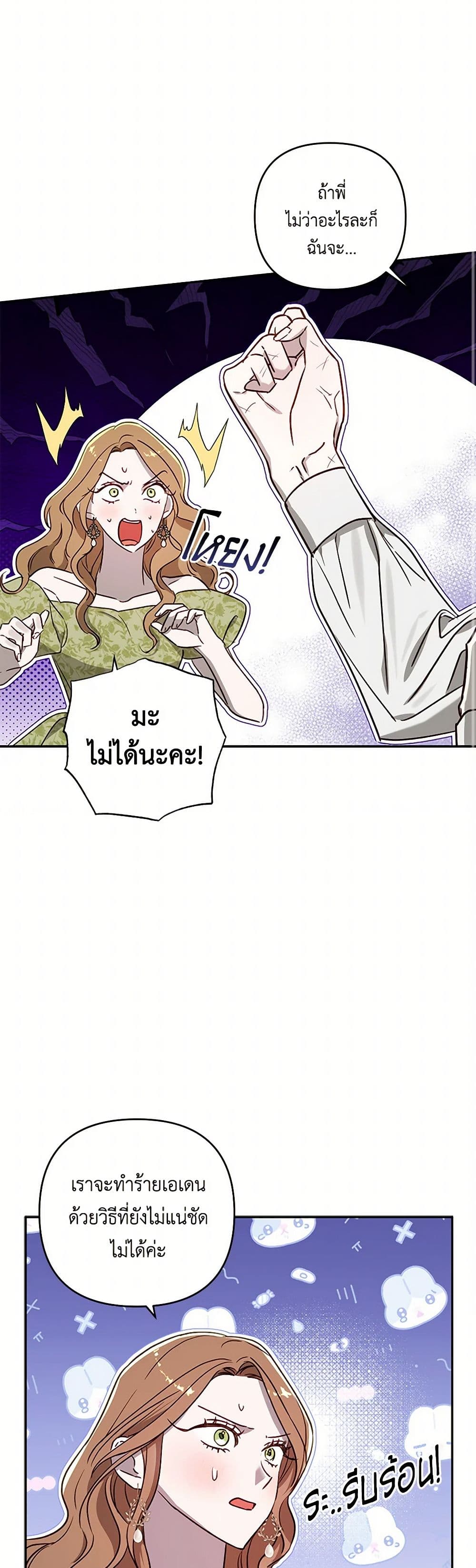 อ่านการ์ตูน I Failed to Divorce My Husband 73 ภาพที่ 42