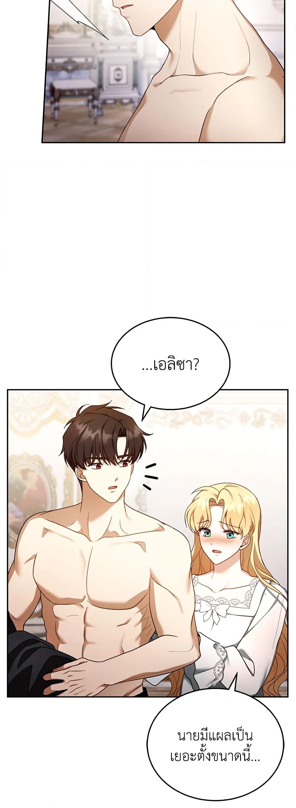 อ่านการ์ตูน I Am Trying To Divorce My Villain Husband, But We Have A Child Series 36 ภาพที่ 39