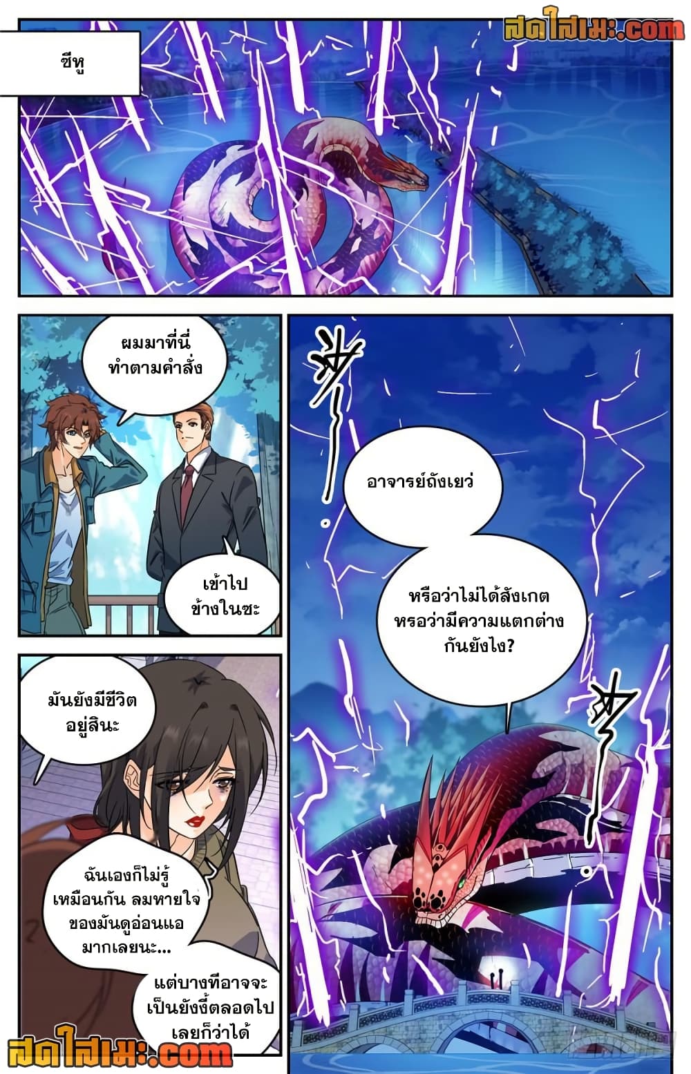 อ่านการ์ตูน Versatile Mage 281 ภาพที่ 2