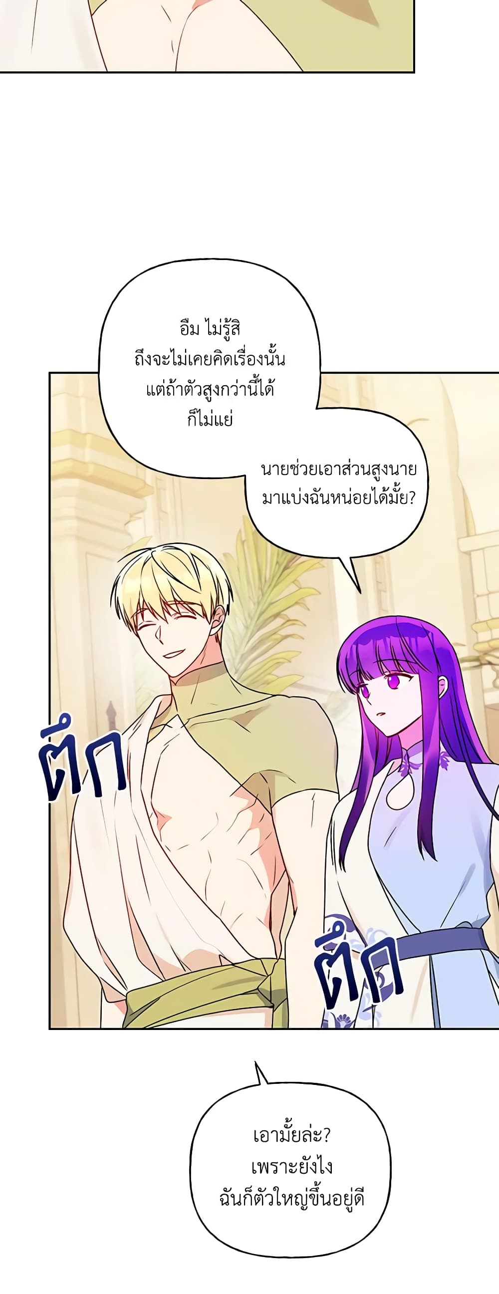 อ่านการ์ตูน Elena Evoy Observation Diary 61 ภาพที่ 23