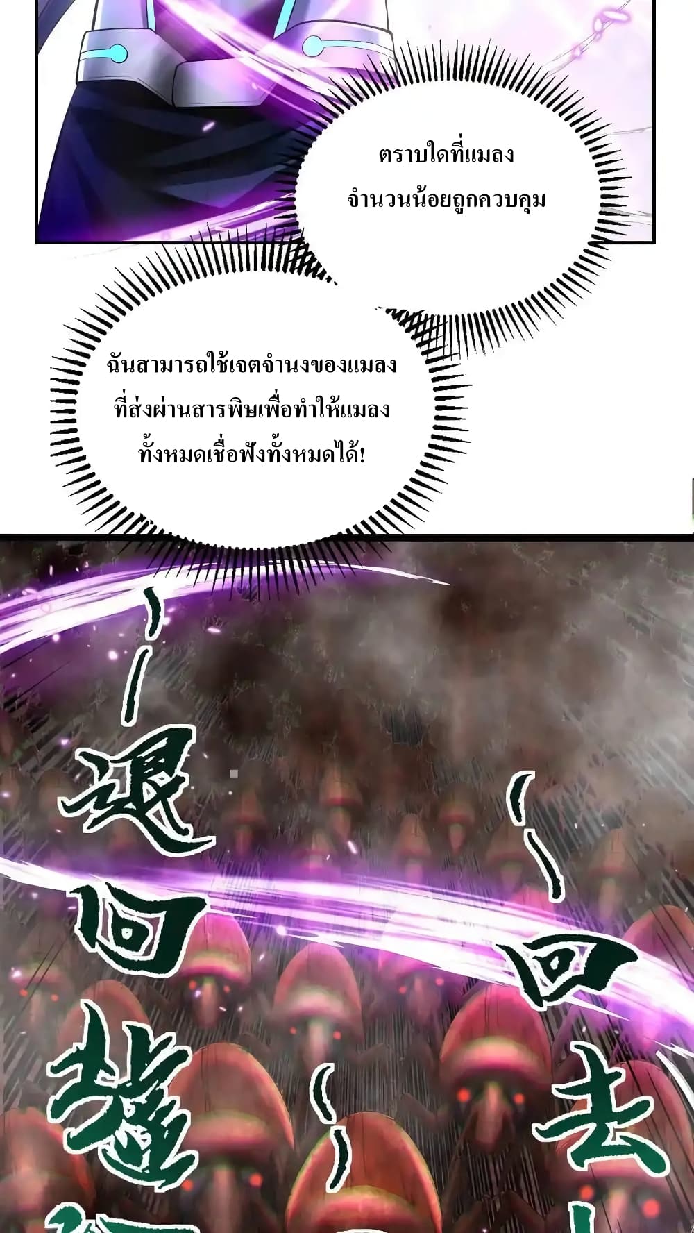 อ่านการ์ตูน I Accidentally Became Invincible While Studying With My Sister 76 ภาพที่ 10