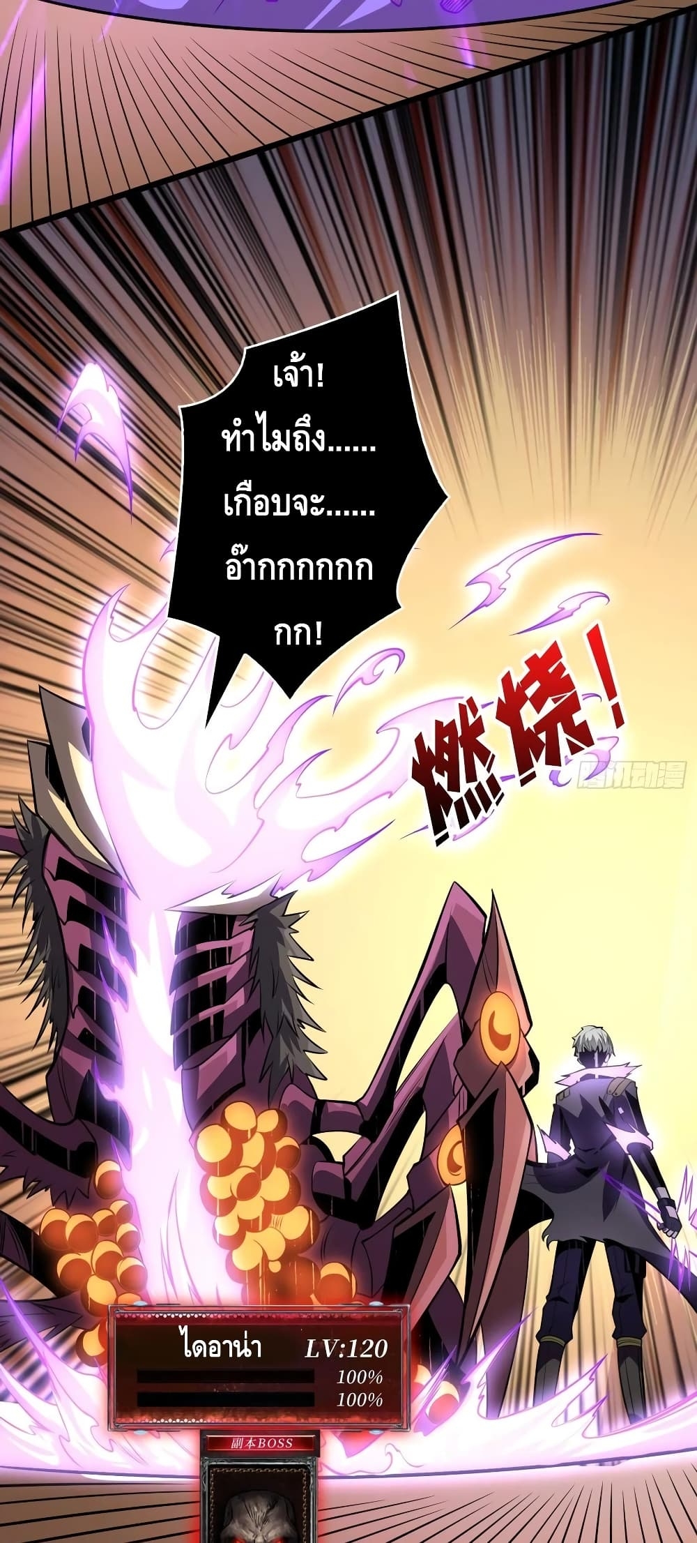 อ่านการ์ตูน King Account at the Start 152 ภาพที่ 6